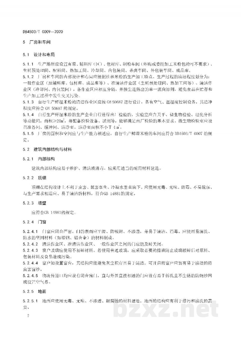 DB4503/T 0009-2020桂林米粉生产卫生规范