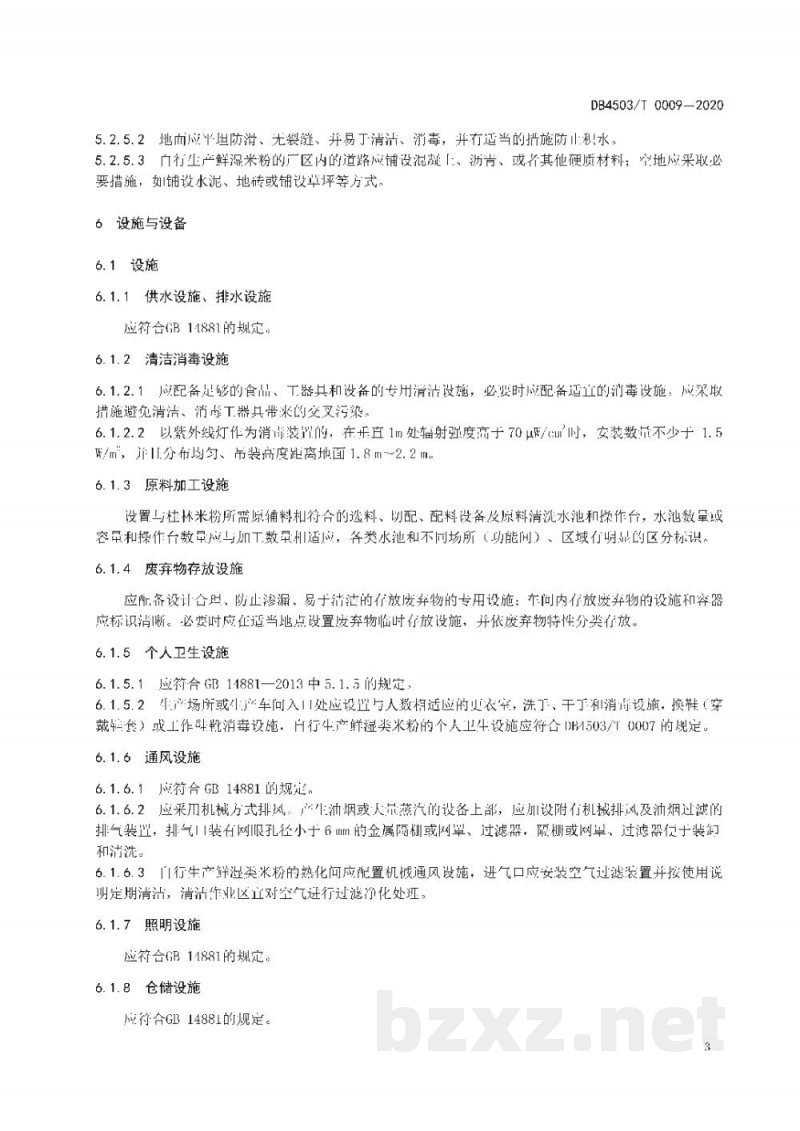 DB4503/T 0009-2020桂林米粉生产卫生规范