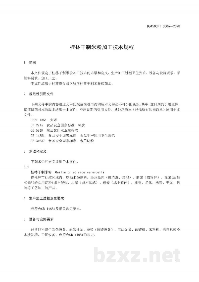 DB4503/T 0006-2020桂林干制米粉加工技术规程