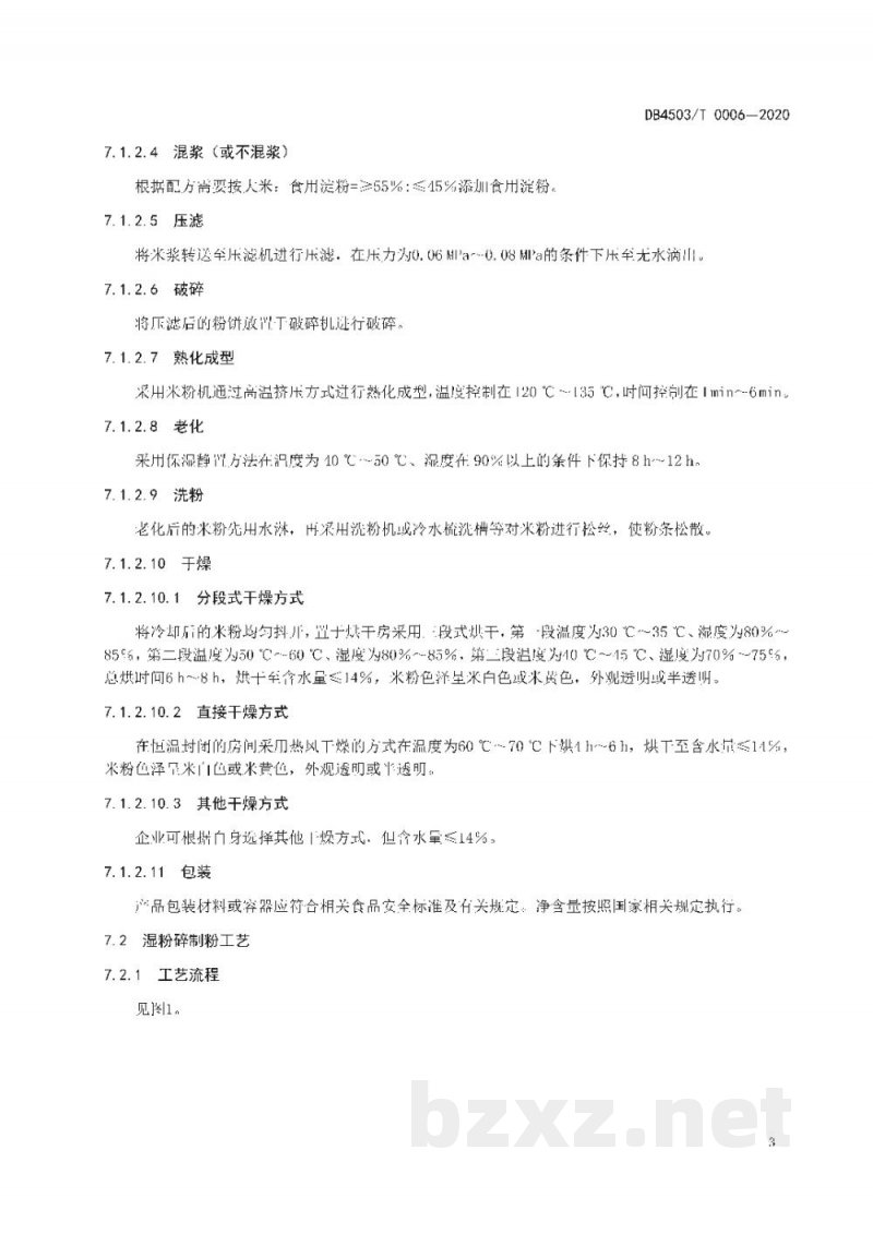 DB4503/T 0006-2020桂林干制米粉加工技术规程