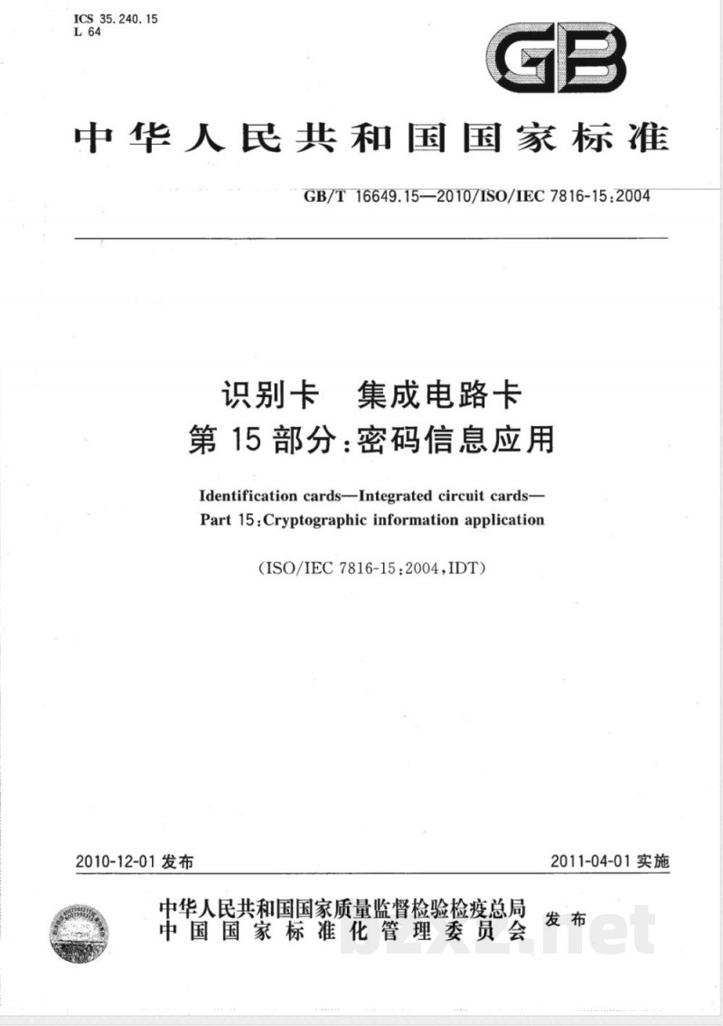 GB/T 16649.15-2010识别卡 集成电路卡 第15部分：密码信息应用 