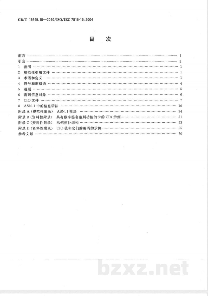 GB/T 16649.15-2010识别卡 集成电路卡 第15部分：密码信息应用 