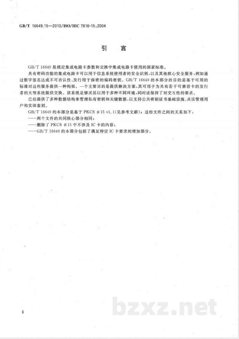 GB/T 16649.15-2010识别卡 集成电路卡 第15部分：密码信息应用 