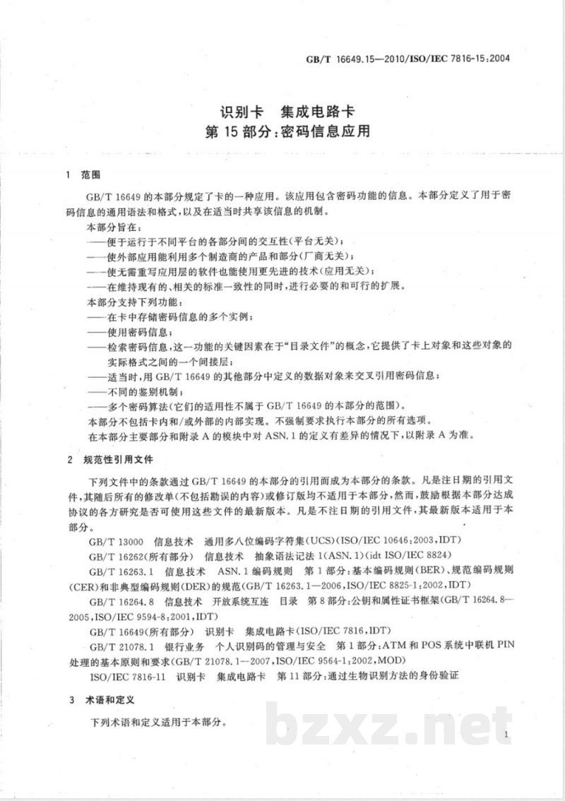 GB/T 16649.15-2010识别卡 集成电路卡 第15部分：密码信息应用 