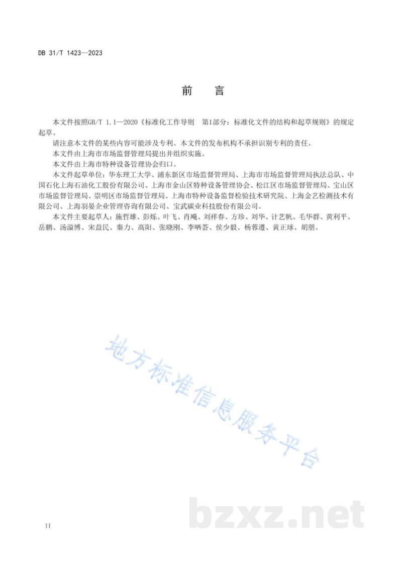 DB31/T 1423-2023特种设备区域风险评价导则