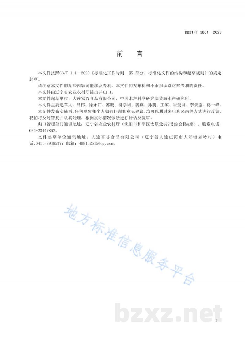 DB21/T 3801-2023黄条鰤 亲鱼与苗种