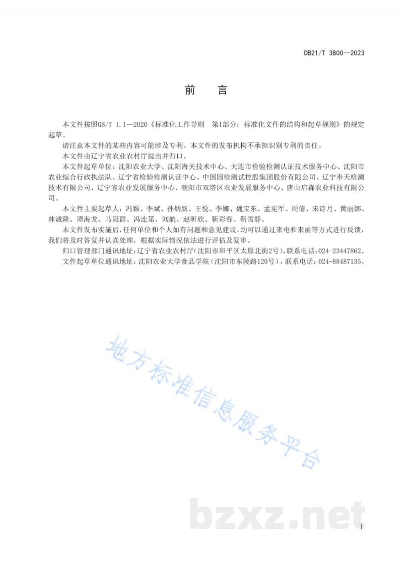 DB21/T 3800-2023桑葚贮运保鲜技术规程