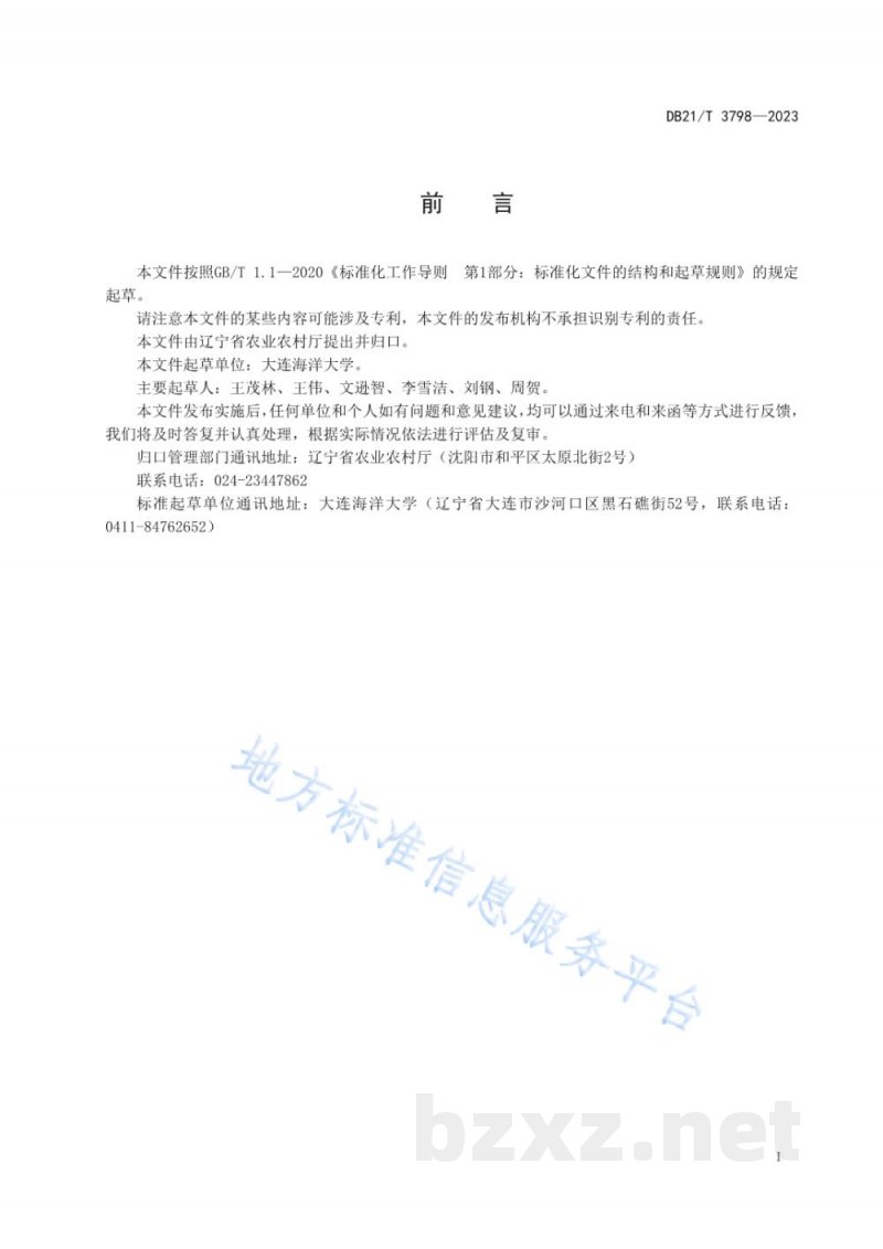 DB21/T 3798-2023细鳞鲑人工繁育技术规程