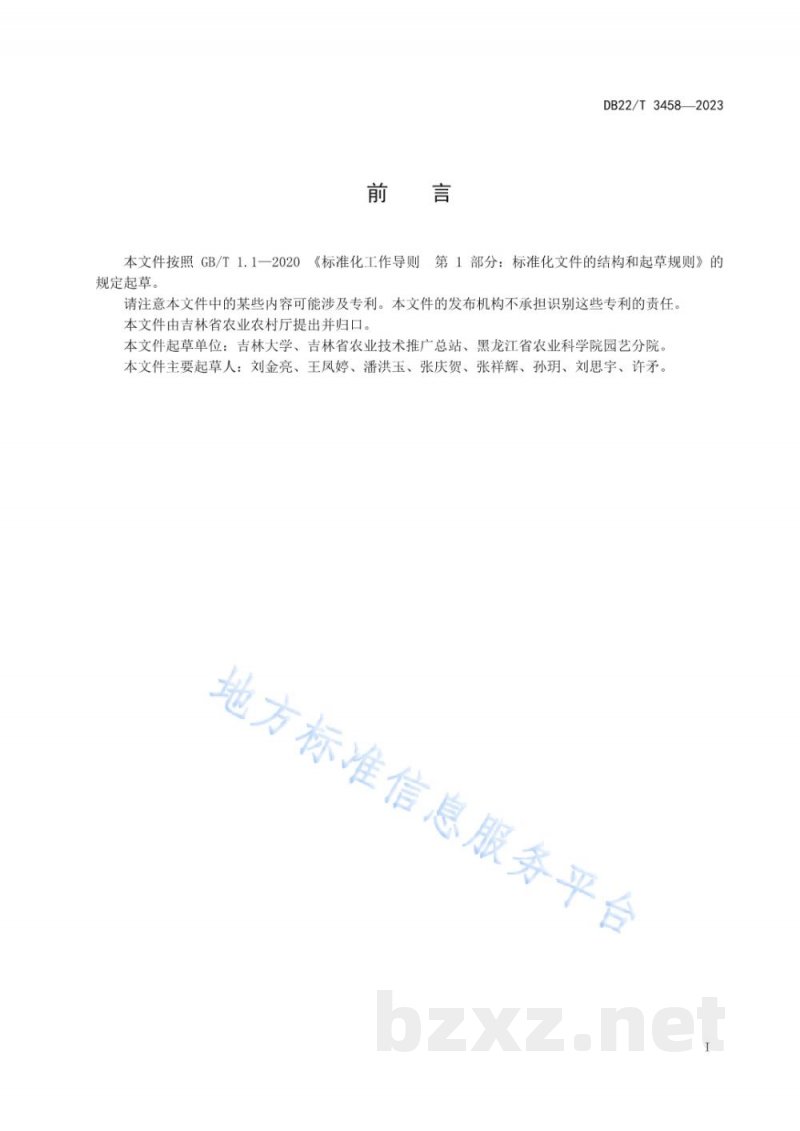 DB22/T 3458-2023露地油豆角病虫害绿色防控技术规程