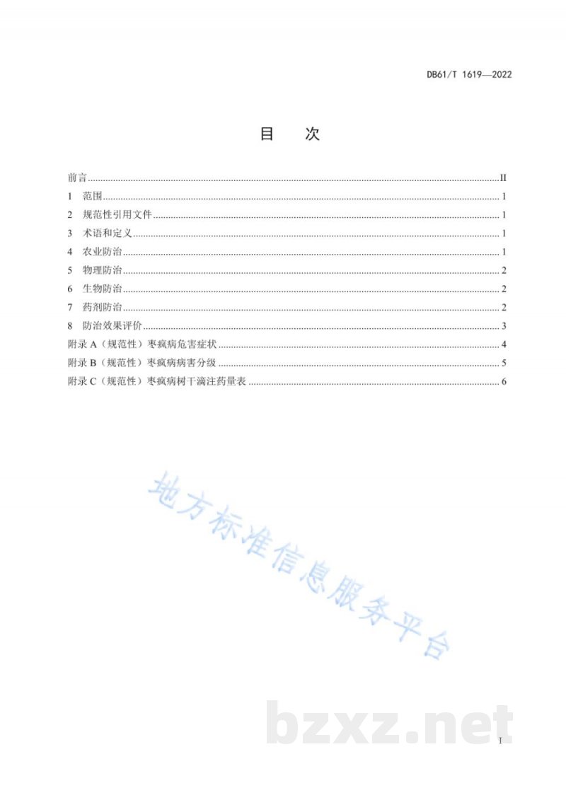 DB61/T 1619-2022枣疯病综合防治技术规范