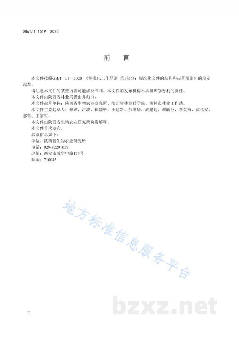 DB61/T 1619-2022枣疯病综合防治技术规范