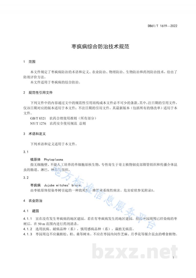 DB61/T 1619-2022枣疯病综合防治技术规范