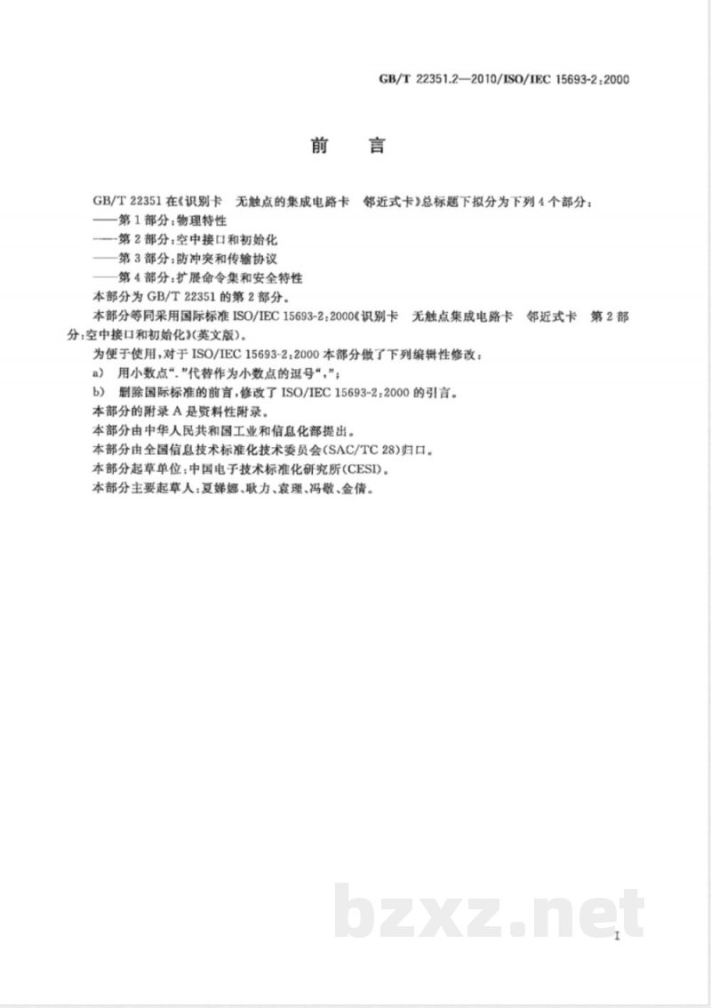 GB/T 22351.2-2010识别卡 无触点的集成电路卡 邻近式卡 第2部分：空中接口和初始化 