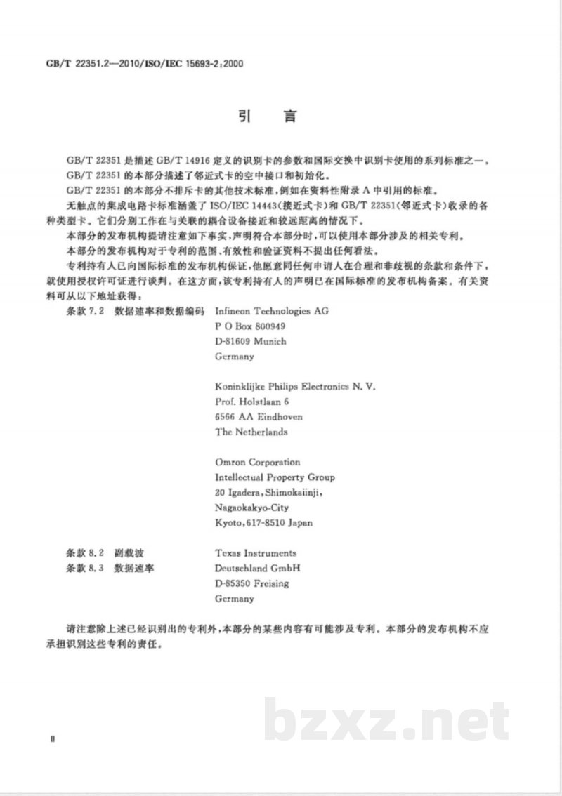 GB/T 22351.2-2010识别卡 无触点的集成电路卡 邻近式卡 第2部分：空中接口和初始化 
