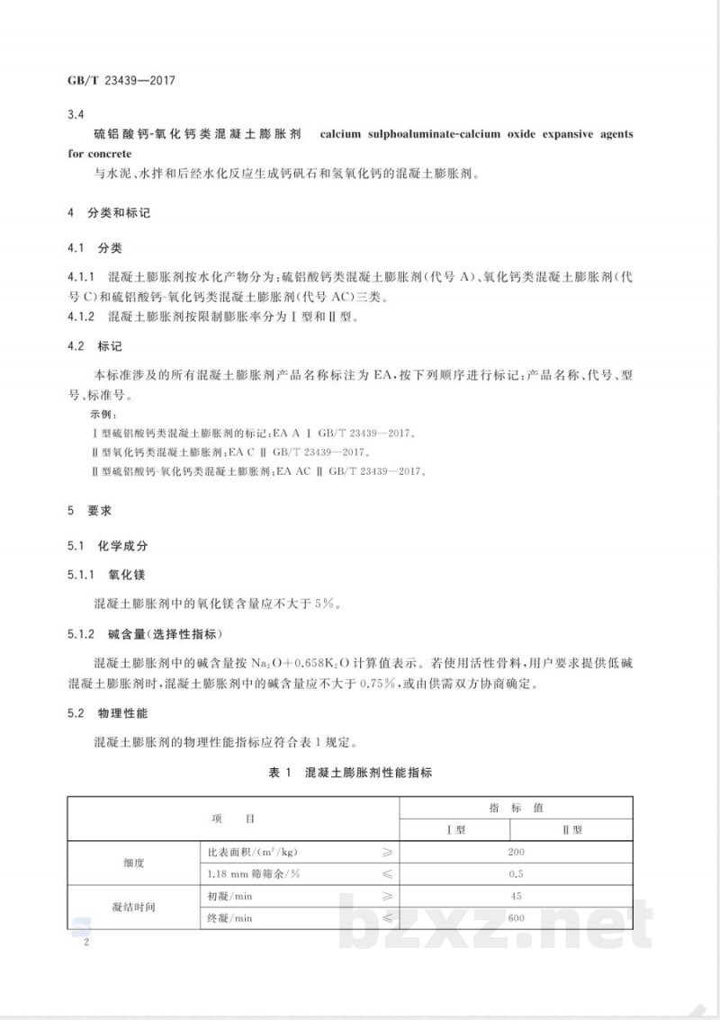 GB/T 23439-2017混凝土膨胀剂 