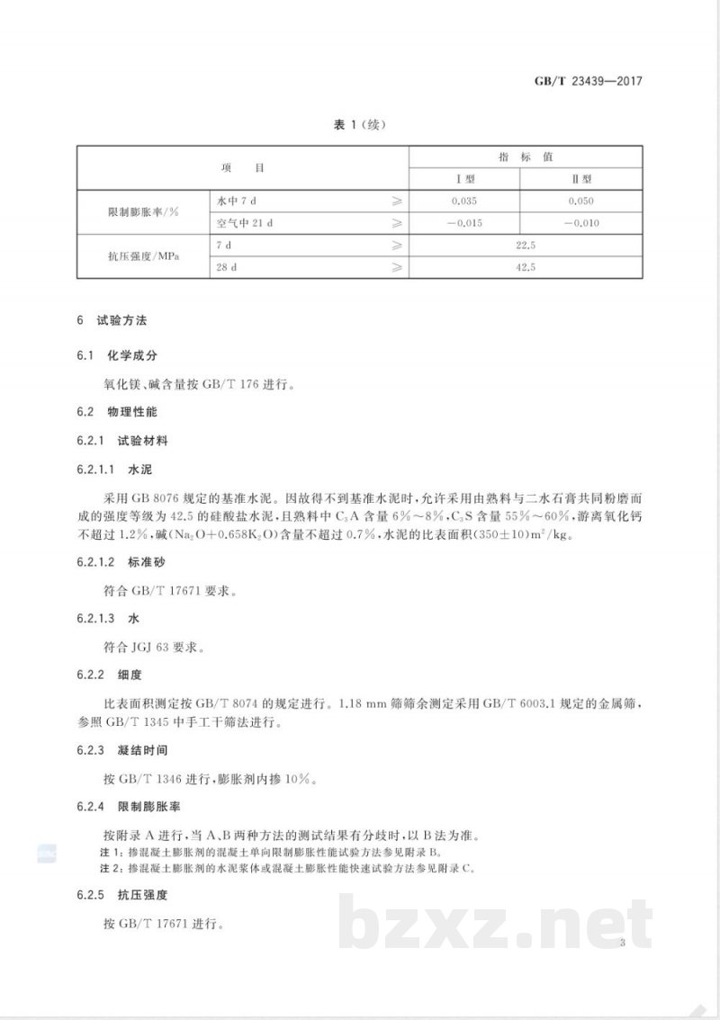 GB/T 23439-2017混凝土膨胀剂 