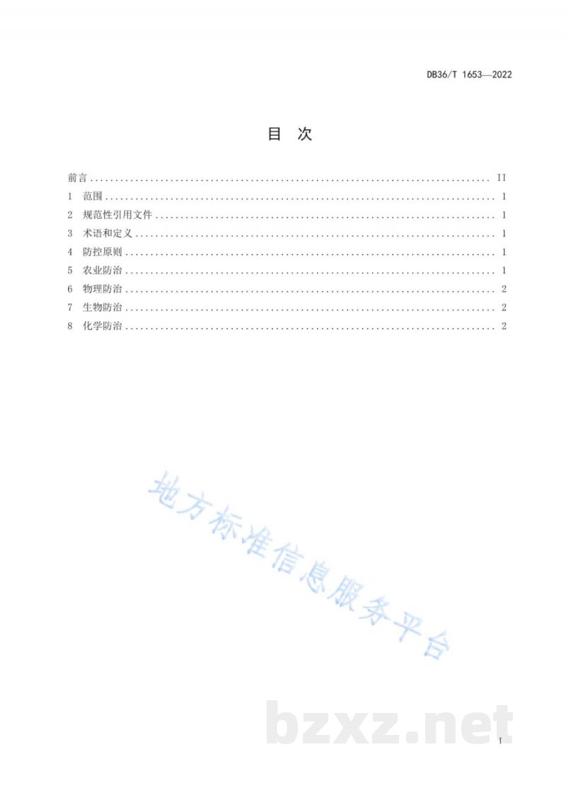 DB36/T 1653-2022保护地茄果类蔬菜灰霉病绿色防控技术规程