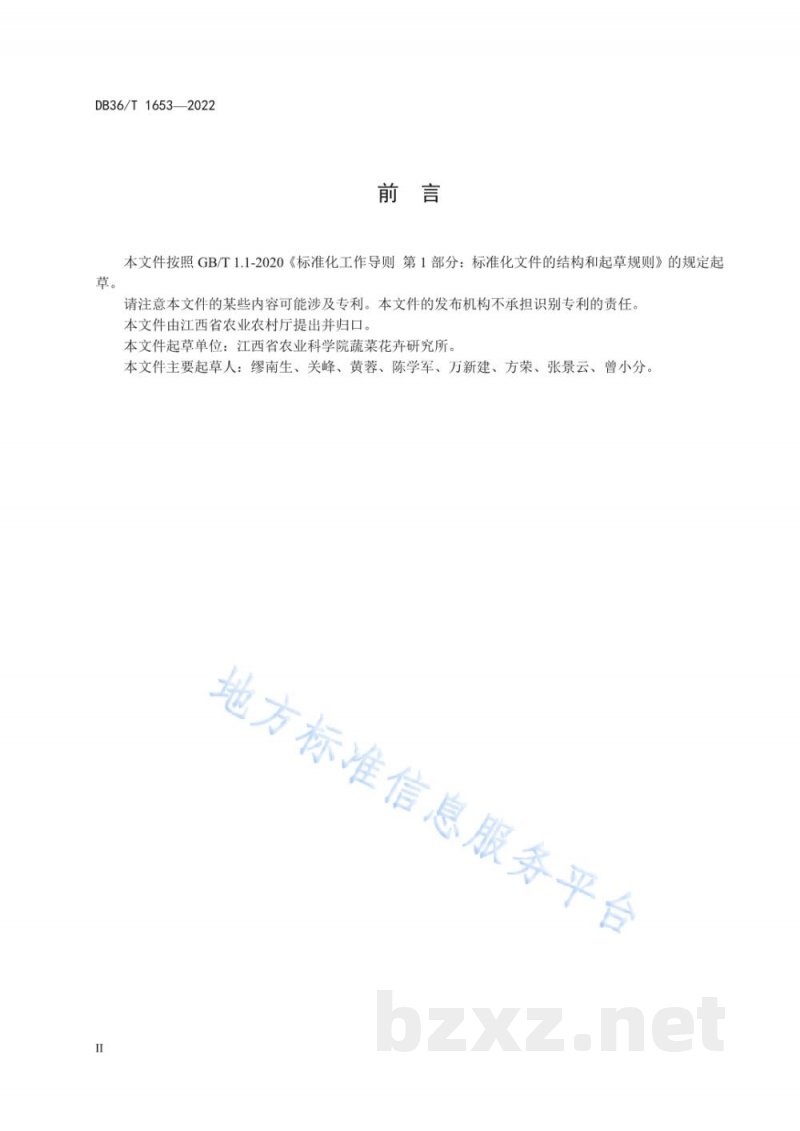 DB36/T 1653-2022保护地茄果类蔬菜灰霉病绿色防控技术规程
