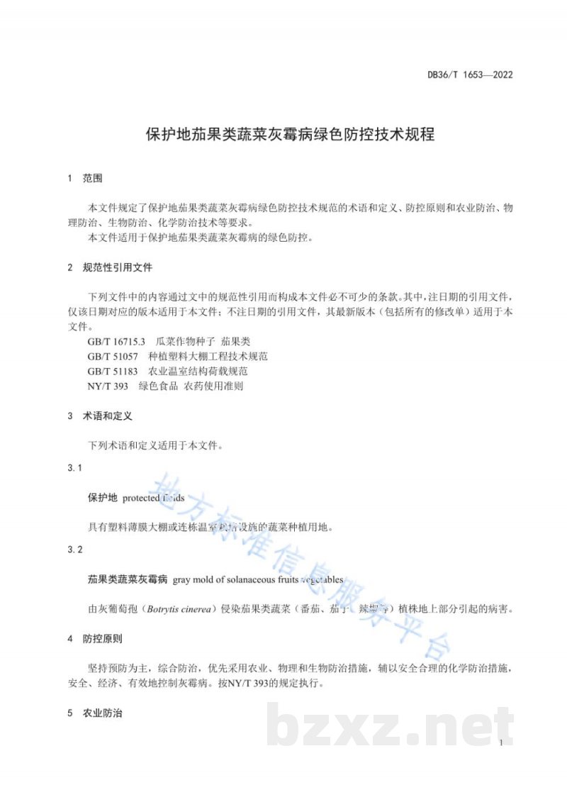 DB36/T 1653-2022保护地茄果类蔬菜灰霉病绿色防控技术规程