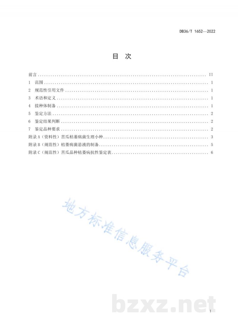 DB36/T 1652-2022苦瓜抗枯萎病苗期鉴定技术规程