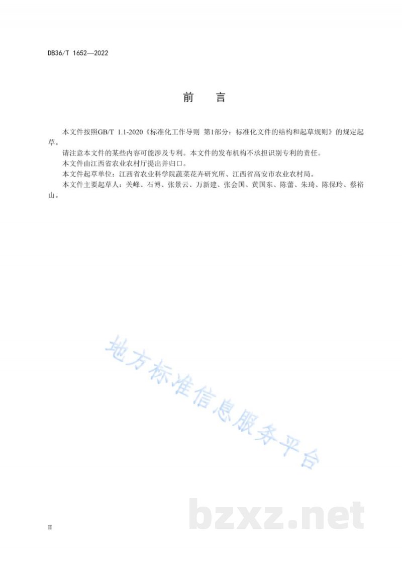 DB36/T 1652-2022苦瓜抗枯萎病苗期鉴定技术规程