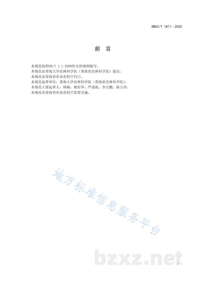 DB63/T 1811-2020青稞套（复）种豆科牧草高效栽培技术规范