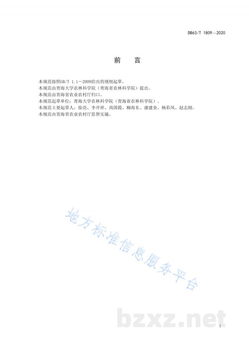 DB63/T 1809-2020甘蓝型油菜茎秆强度鉴定技术规范