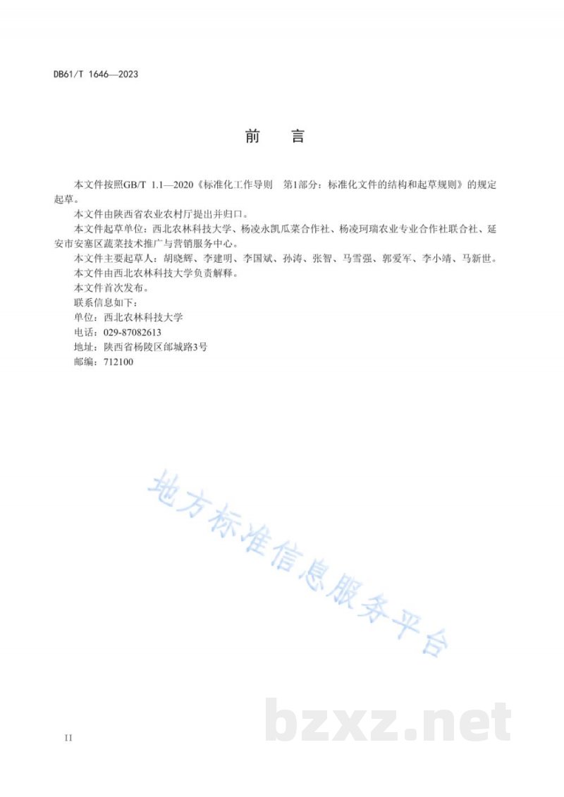 DB61/T 1646-2023设施薄皮甜瓜基质袋培生产技术规程