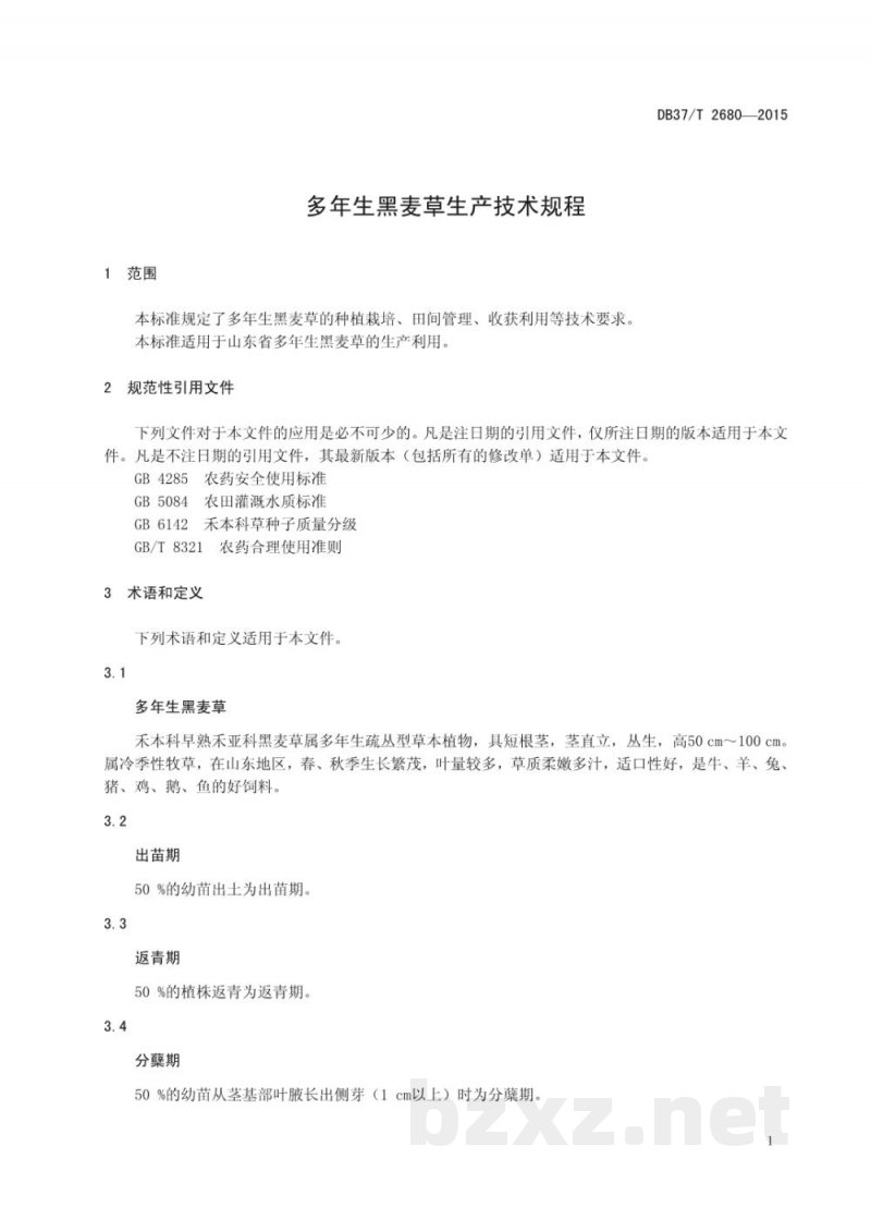 DB37/T 2680-2015多年生黑麦草生产技术规程