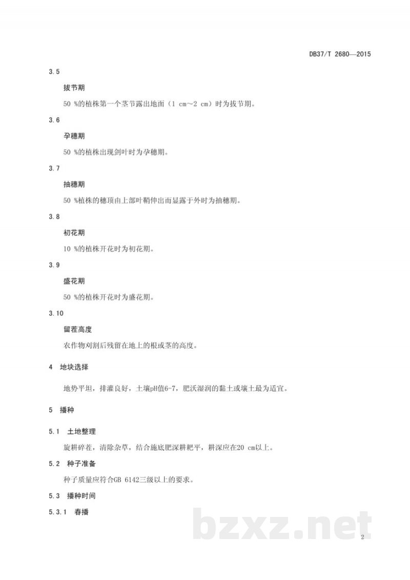 DB37/T 2680-2015多年生黑麦草生产技术规程