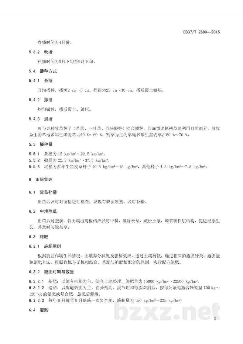 DB37/T 2680-2015多年生黑麦草生产技术规程