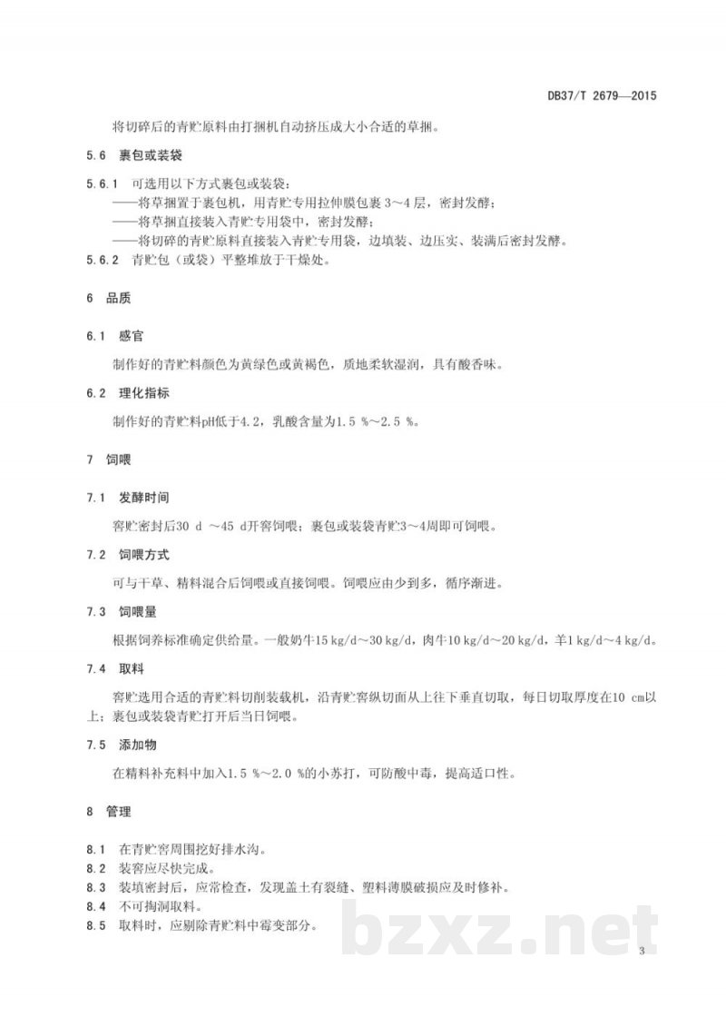 DB37/T 2679-2015全株玉米青贮生产技术规程