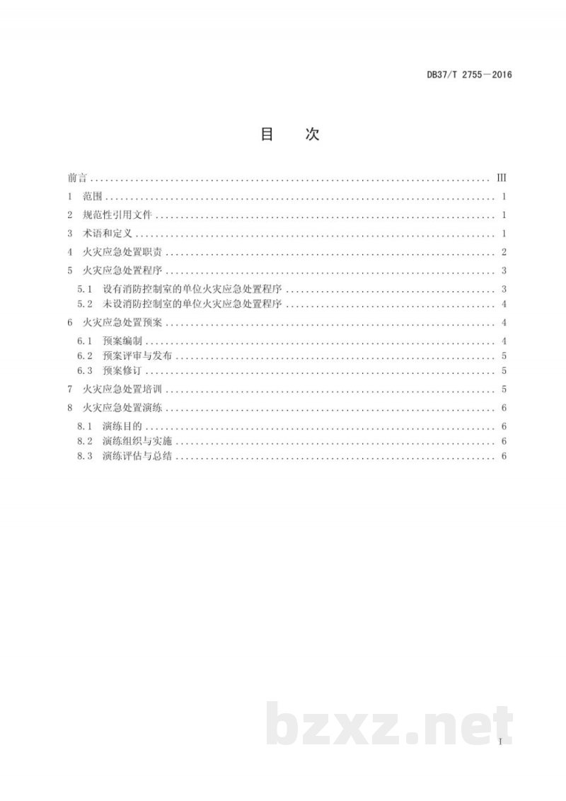 DB37/T 2755-2016社会单位火灾应急处置程序