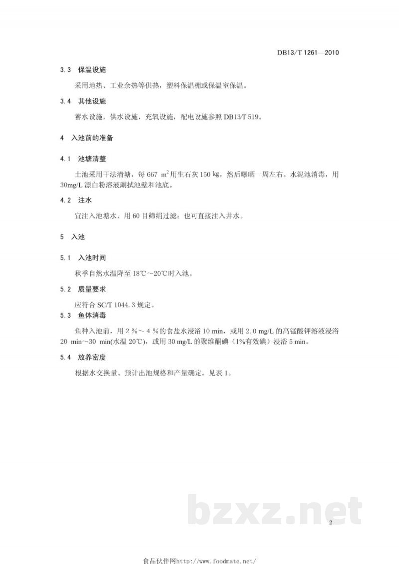 DB13/T 1261-2010罗非鱼鱼种越冬管理技术规范