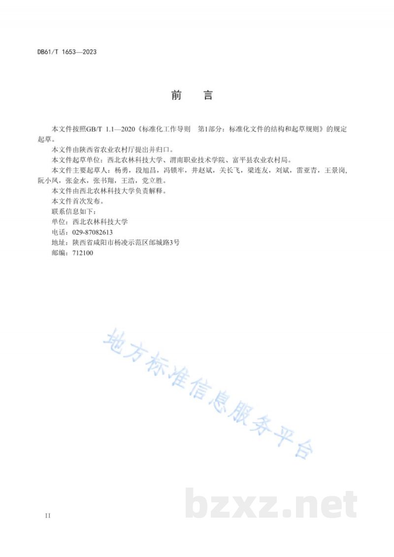 DB61/T 1653-2023柿饼加工技术规程