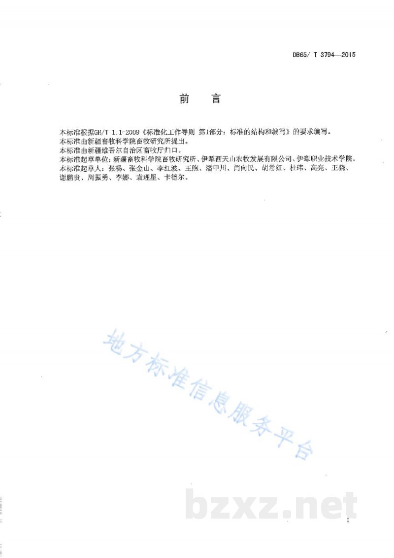 DB65/T 3794-2015新疆褐牛胴体分级与分割