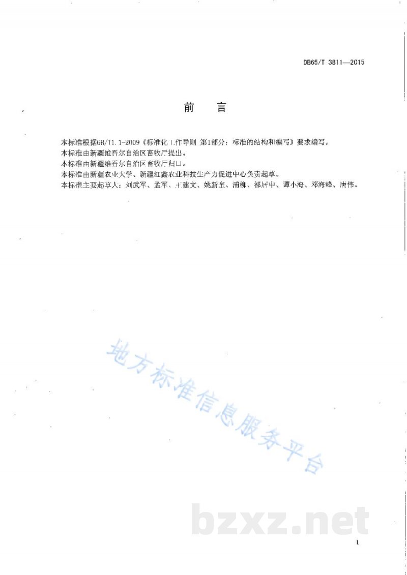 DB65/T 3811-2015不同生理阶段乳用马培育技术规程