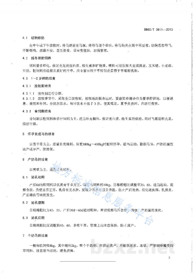 DB65/T 3811-2015不同生理阶段乳用马培育技术规程