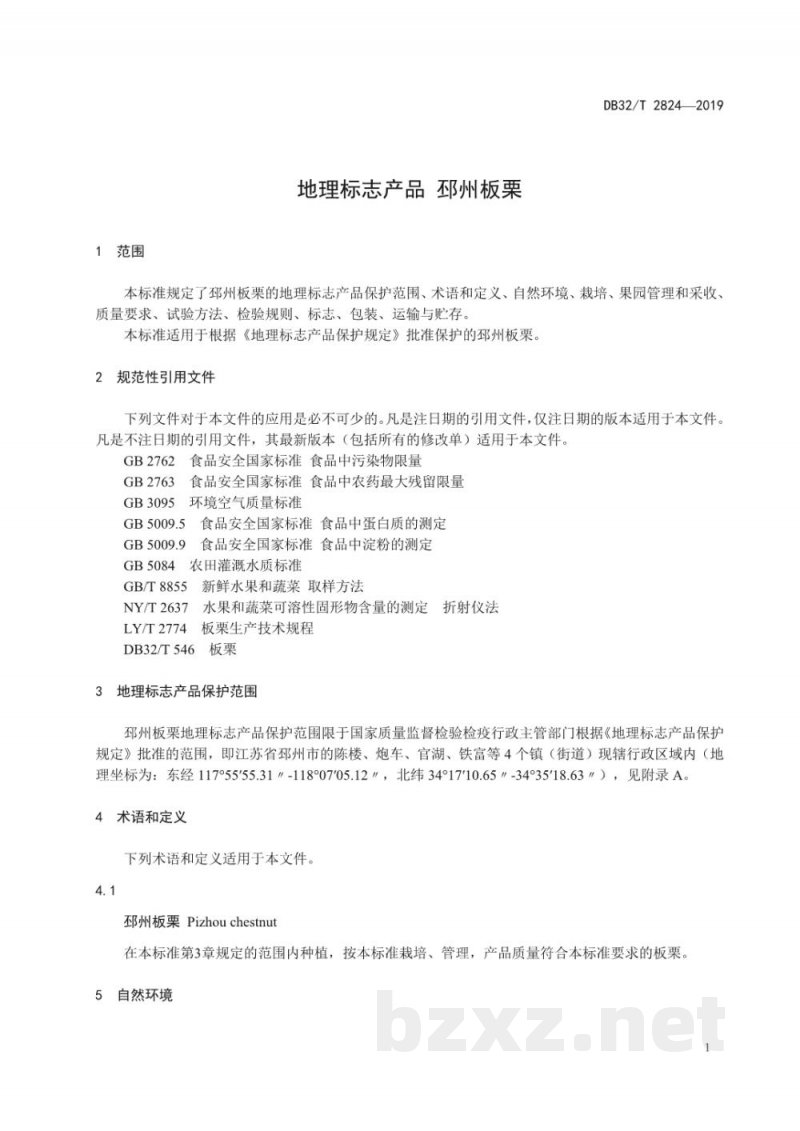 DB32/T 2824-2019地理标志产品 邳州板栗