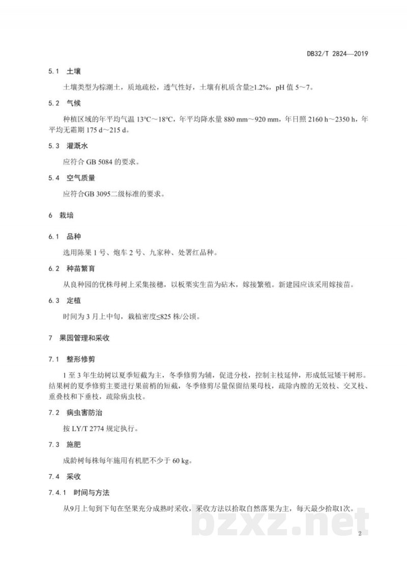 DB32/T 2824-2019地理标志产品 邳州板栗