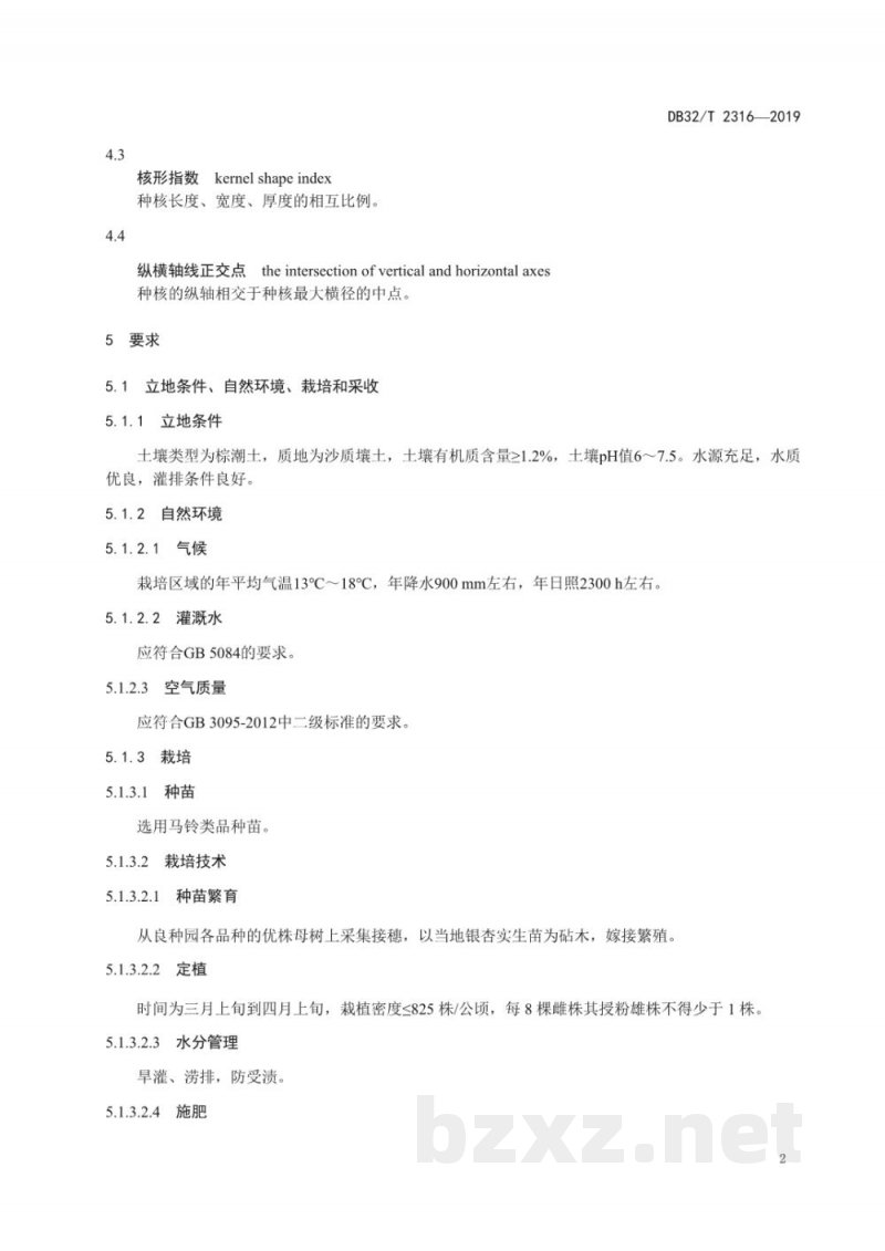 DB32/T 2316-2019地理标志产品 邳州银杏
