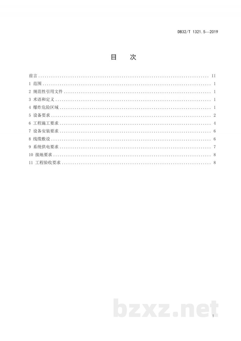 DB32/T 1321.5-2019危险化学品重大危险源安全监测预警系统建设规范 第5部分:施工条件与工程验收