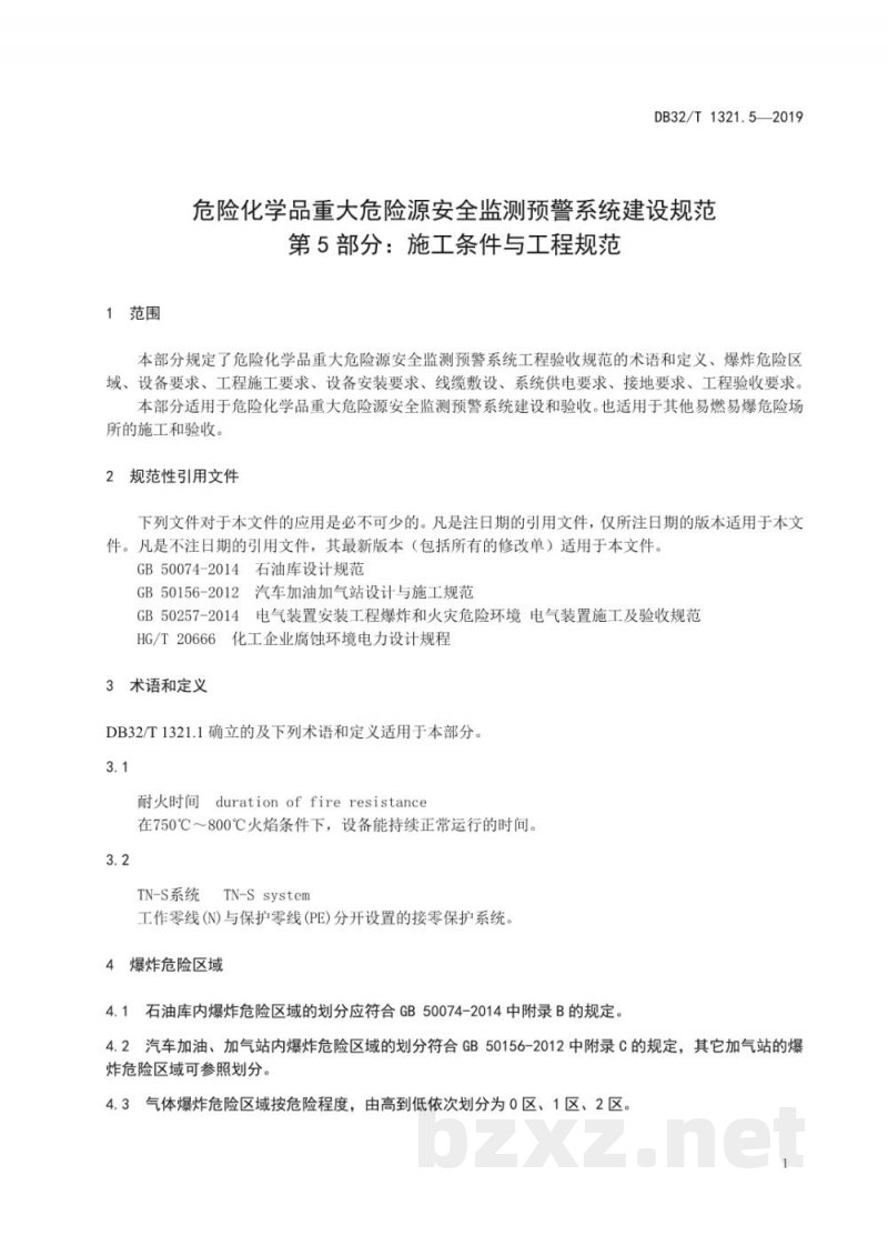 DB32/T 1321.5-2019危险化学品重大危险源安全监测预警系统建设规范 第5部分:施工条件与工程验收