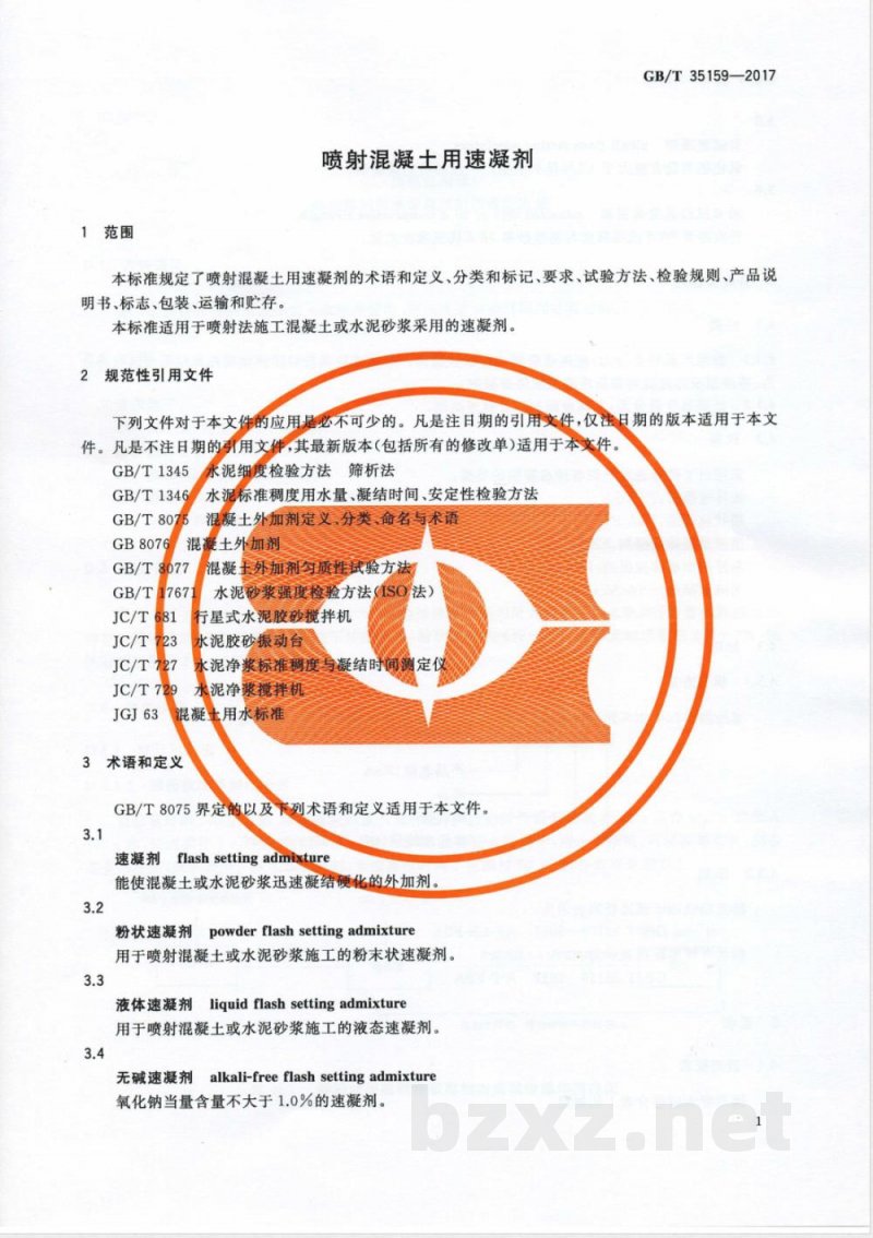 GB/T 35159-2017喷射混凝土用速凝剂 