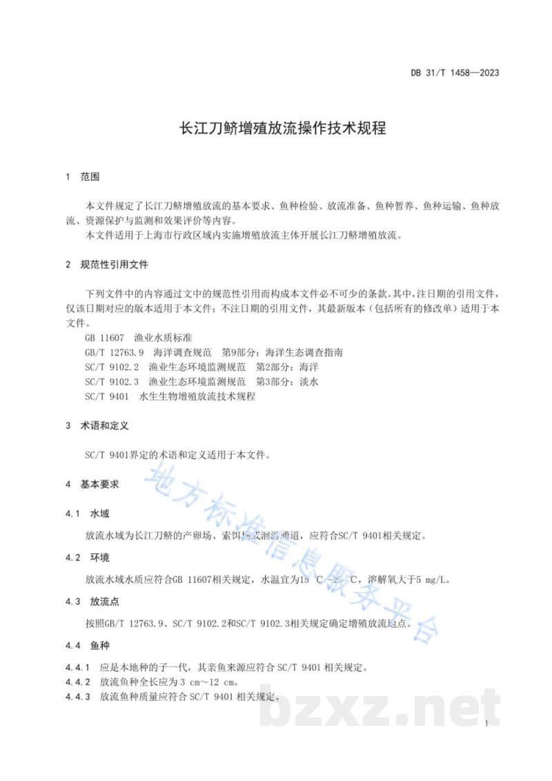 DB31/T 1458-2023长江刀鲚增殖放流操作技术规程