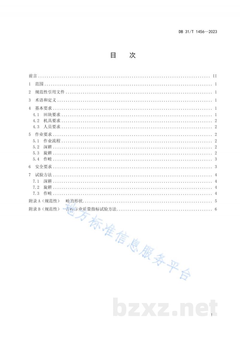 DB31/T 1456-2023茎叶类蔬菜种植耕整地机械作业技术规范