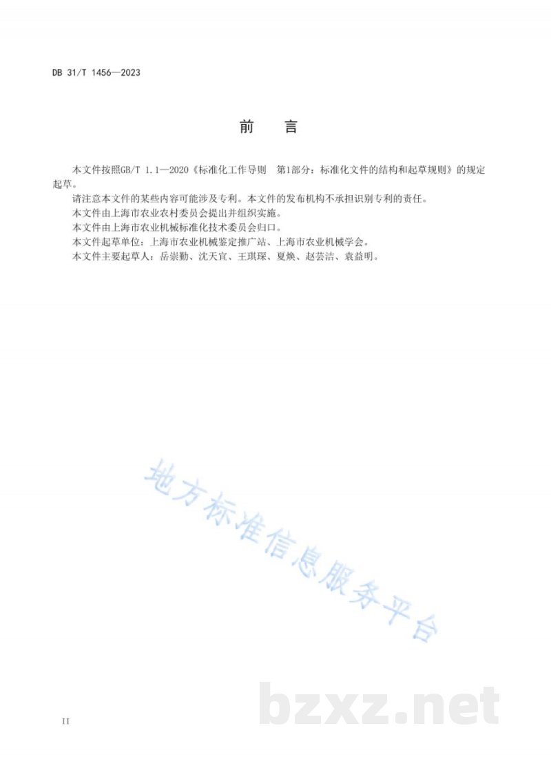 DB31/T 1456-2023茎叶类蔬菜种植耕整地机械作业技术规范