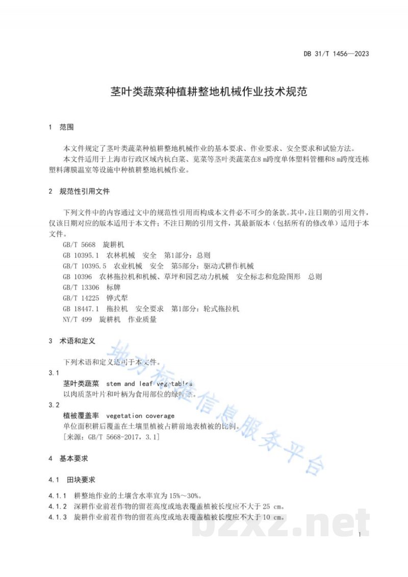DB31/T 1456-2023茎叶类蔬菜种植耕整地机械作业技术规范