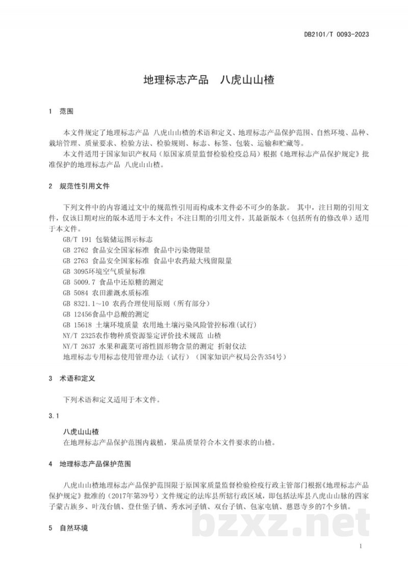 DB2101/T 0093-2023地理标志产品 八虎山山楂