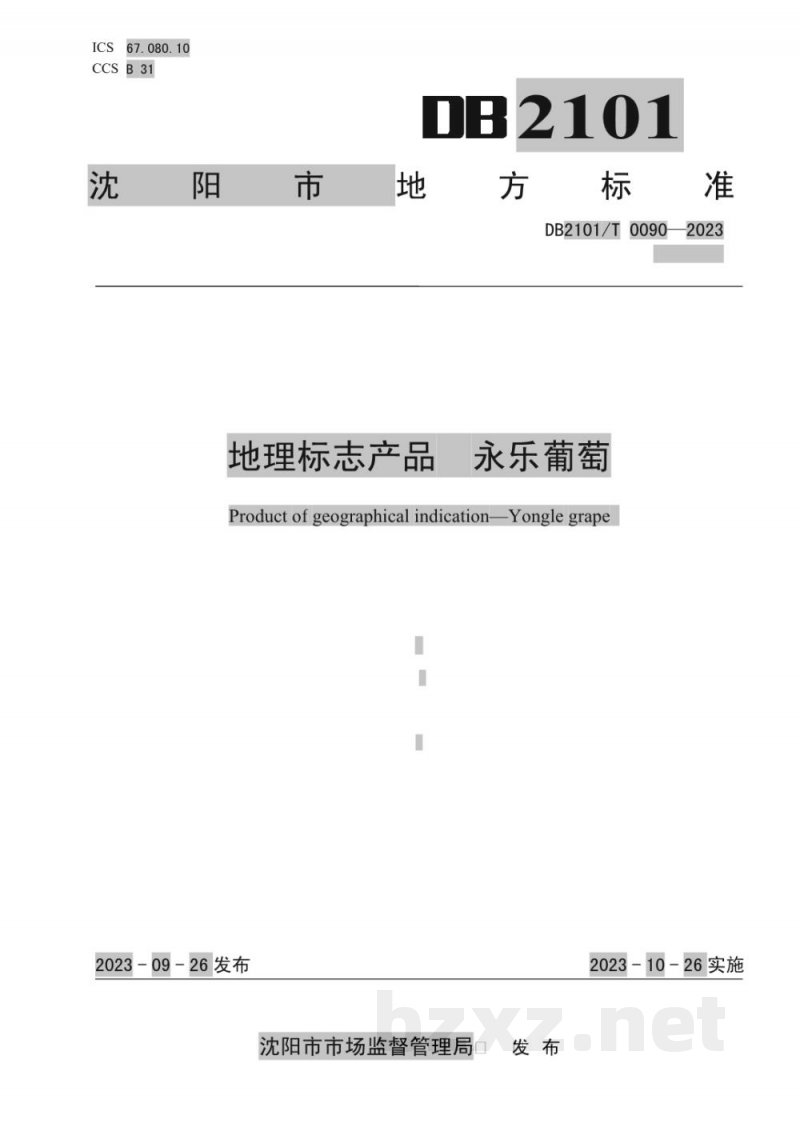 DB2101/T 0090-2023地理标志产品 永乐葡萄